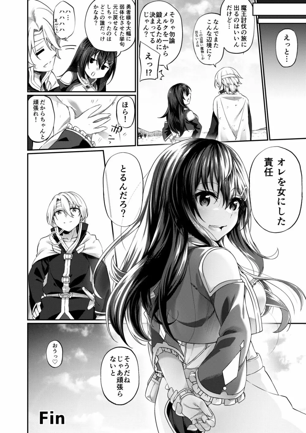 乱暴勇者が冒険者ギルドの受付嬢になって幸せになる話 - page32