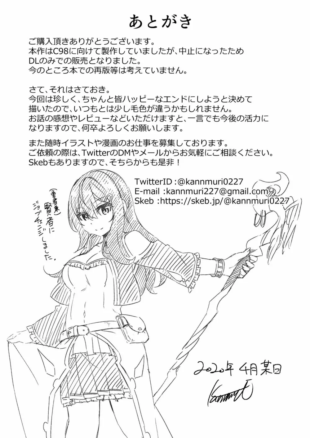 乱暴勇者が冒険者ギルドの受付嬢になって幸せになる話 - page33