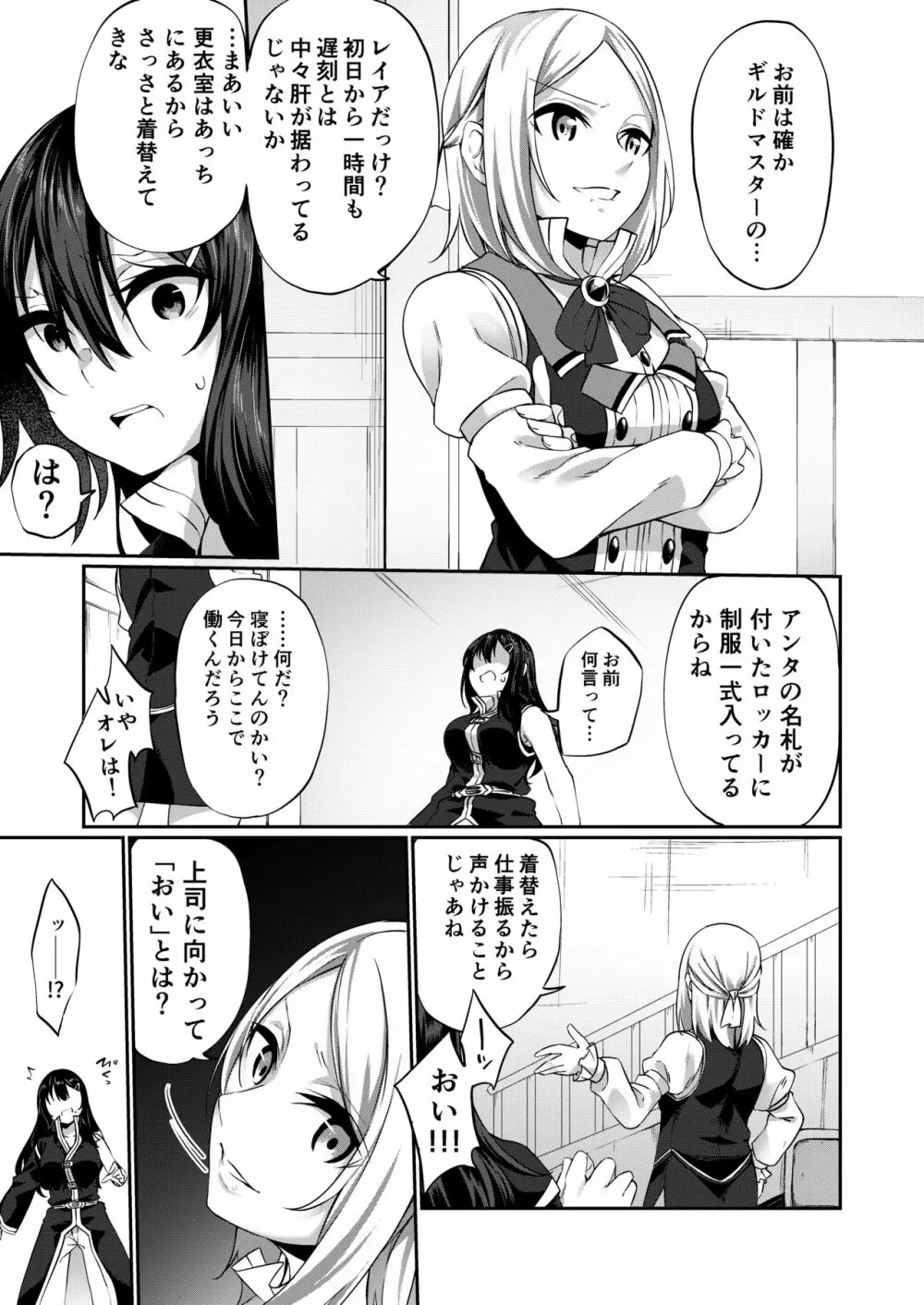 乱暴勇者が冒険者ギルドの受付嬢になって幸せになる話 - page9