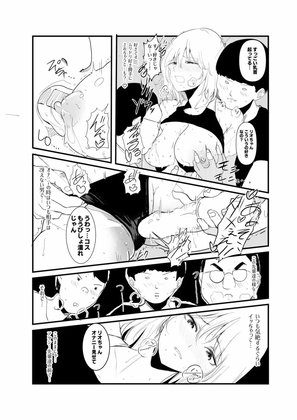 エロ・ハートランド - page12