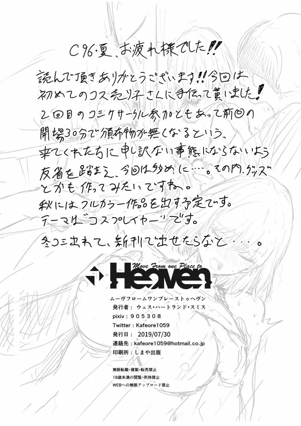 エロ・ハートランド - page18