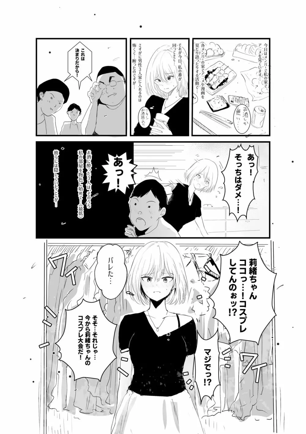エロ・ハートランド - page4