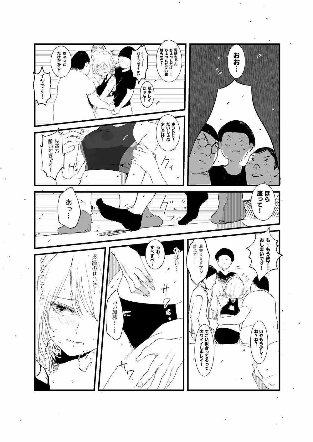 エロ・ハートランド - page6