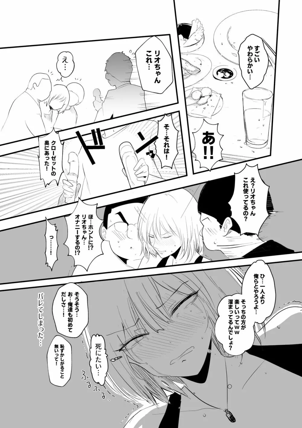 エロ・ハートランド - page9