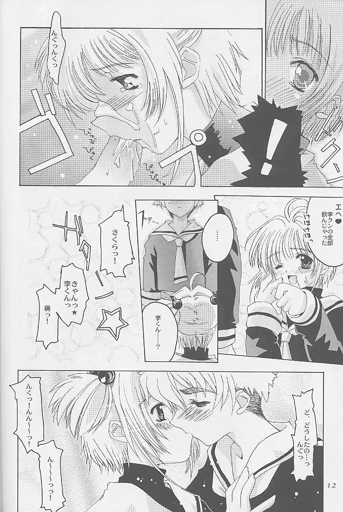 虹の彼方 - FLY TO THE RAINBOW - page11