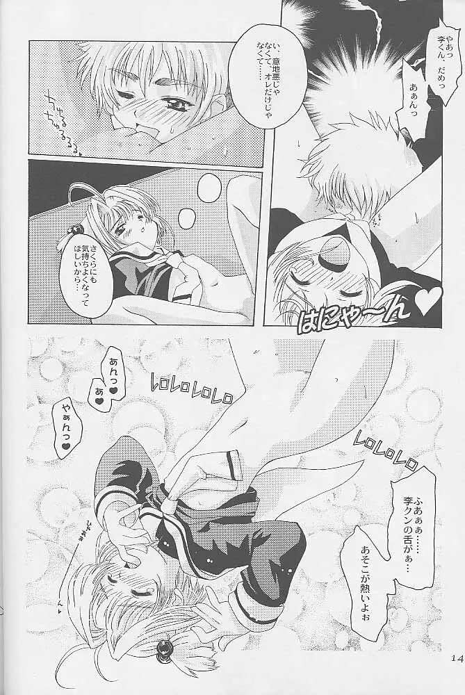 虹の彼方 - FLY TO THE RAINBOW - page13