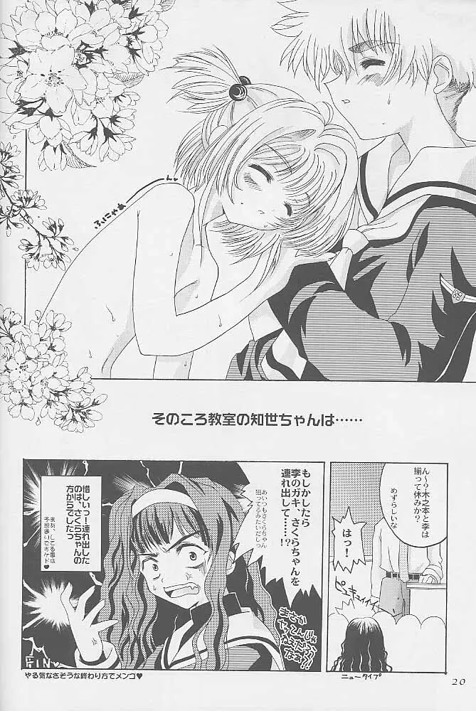 虹の彼方 - FLY TO THE RAINBOW - page19