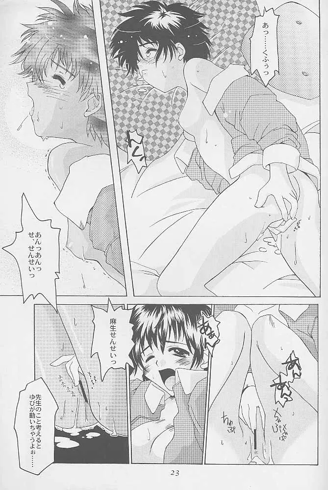 虹の彼方 - FLY TO THE RAINBOW - page22