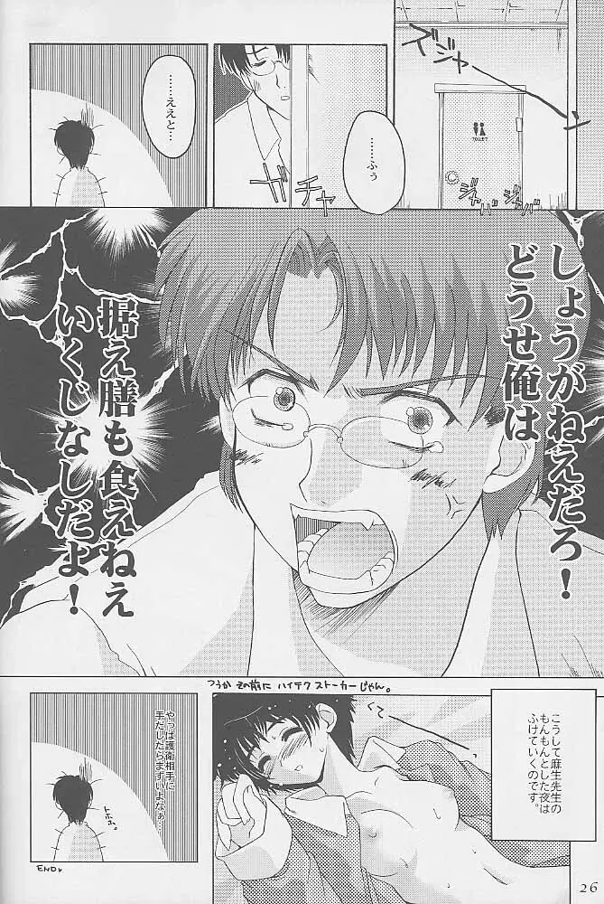 虹の彼方 - FLY TO THE RAINBOW - page25