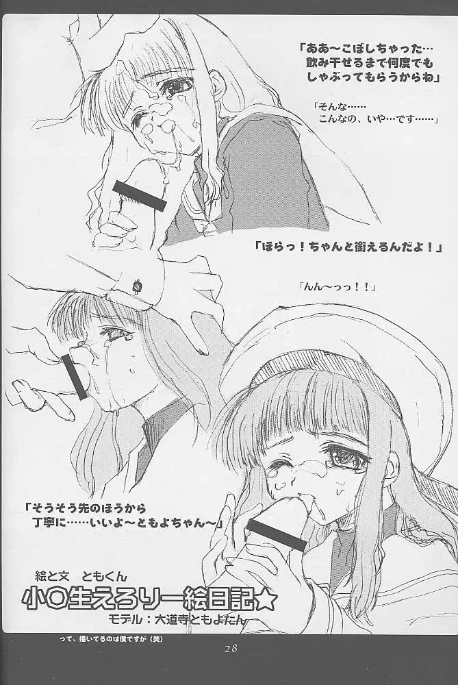 虹の彼方 - FLY TO THE RAINBOW - page27