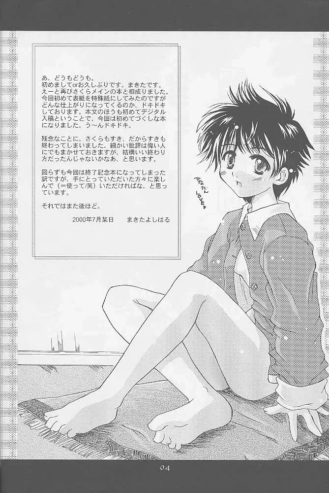 虹の彼方 - FLY TO THE RAINBOW - page3