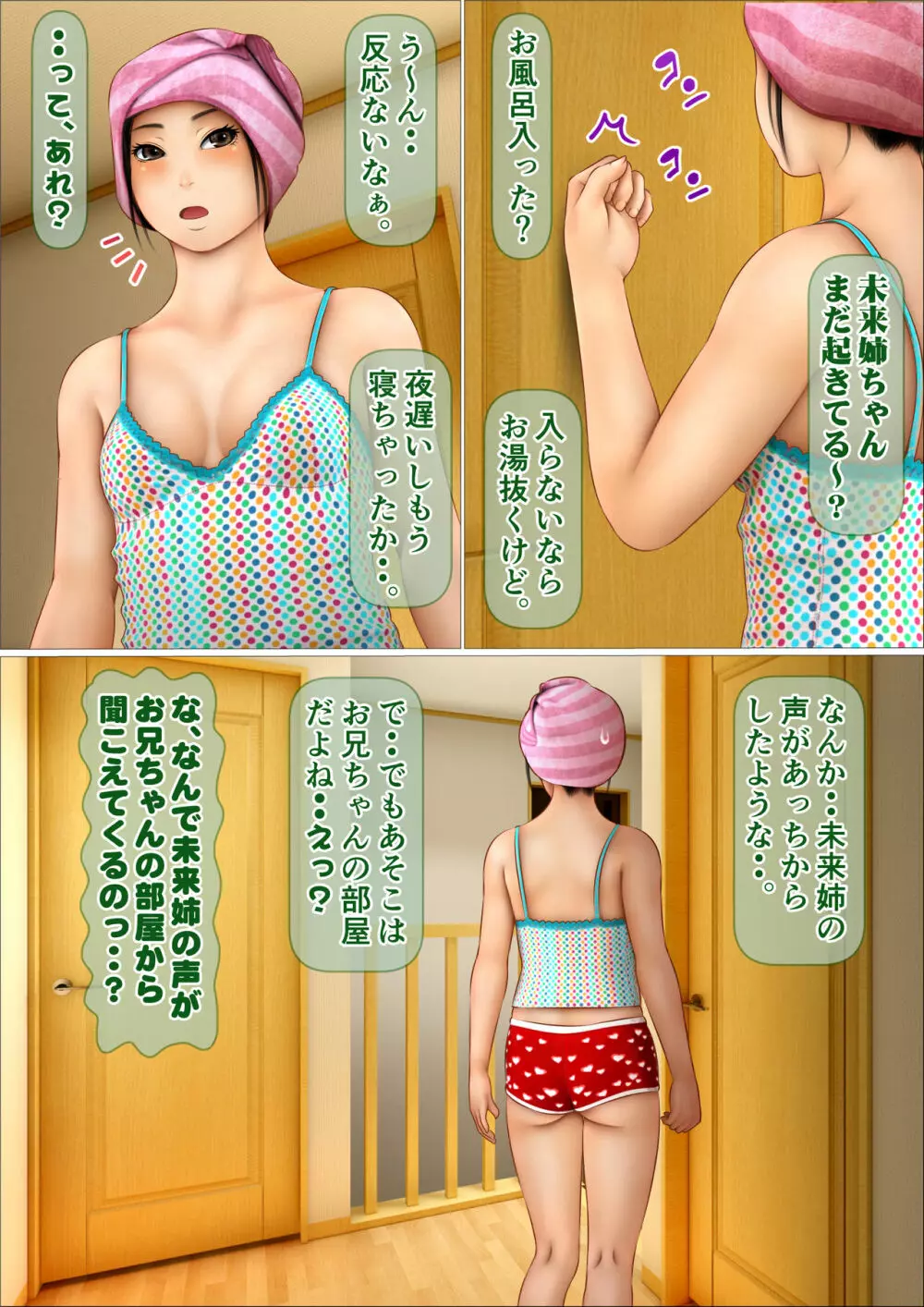 ナマイキな妹が俺のセフレになった経緯 - page101