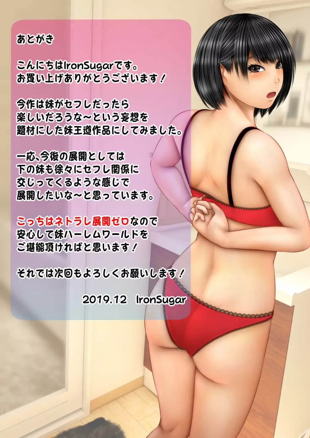 ナマイキな妹が俺のセフレになった経緯 - page110