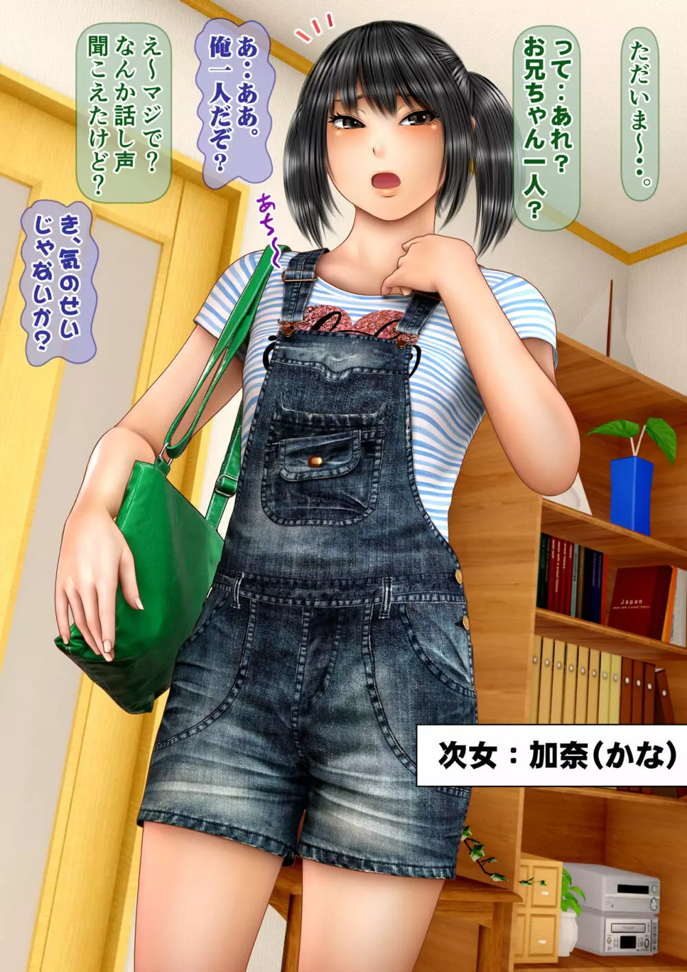 ナマイキな妹が俺のセフレになった経緯 - page65
