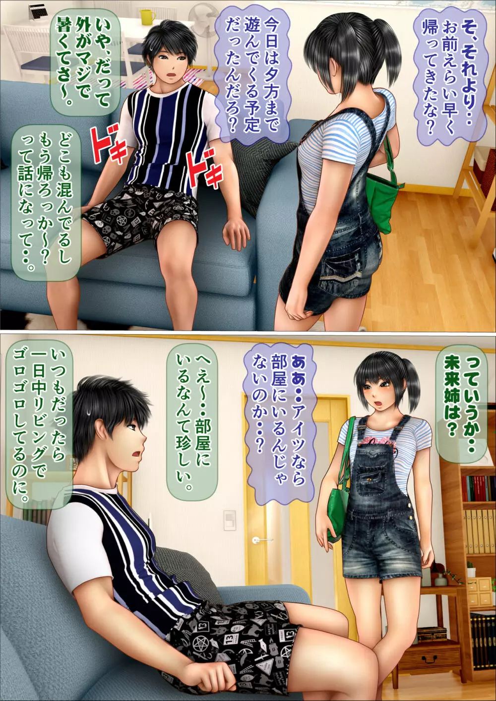 ナマイキな妹が俺のセフレになった経緯 - page66