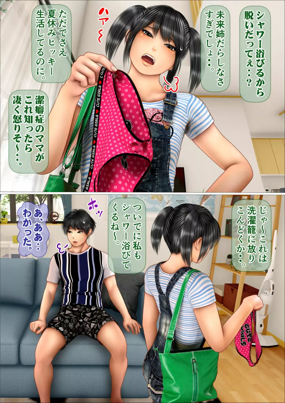 ナマイキな妹が俺のセフレになった経緯 - page68