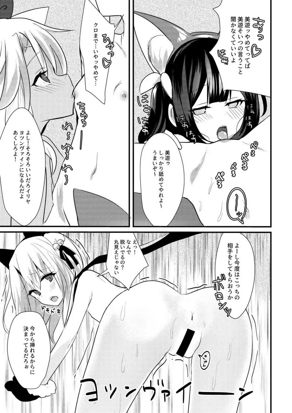 イリヤ☆ヨツンヴァイン - page10