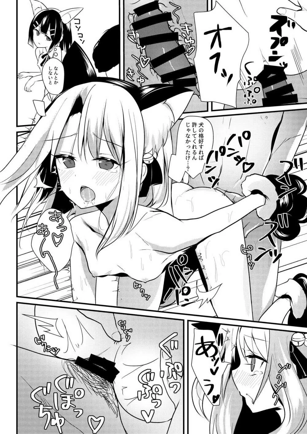 イリヤ☆ヨツンヴァイン - page11