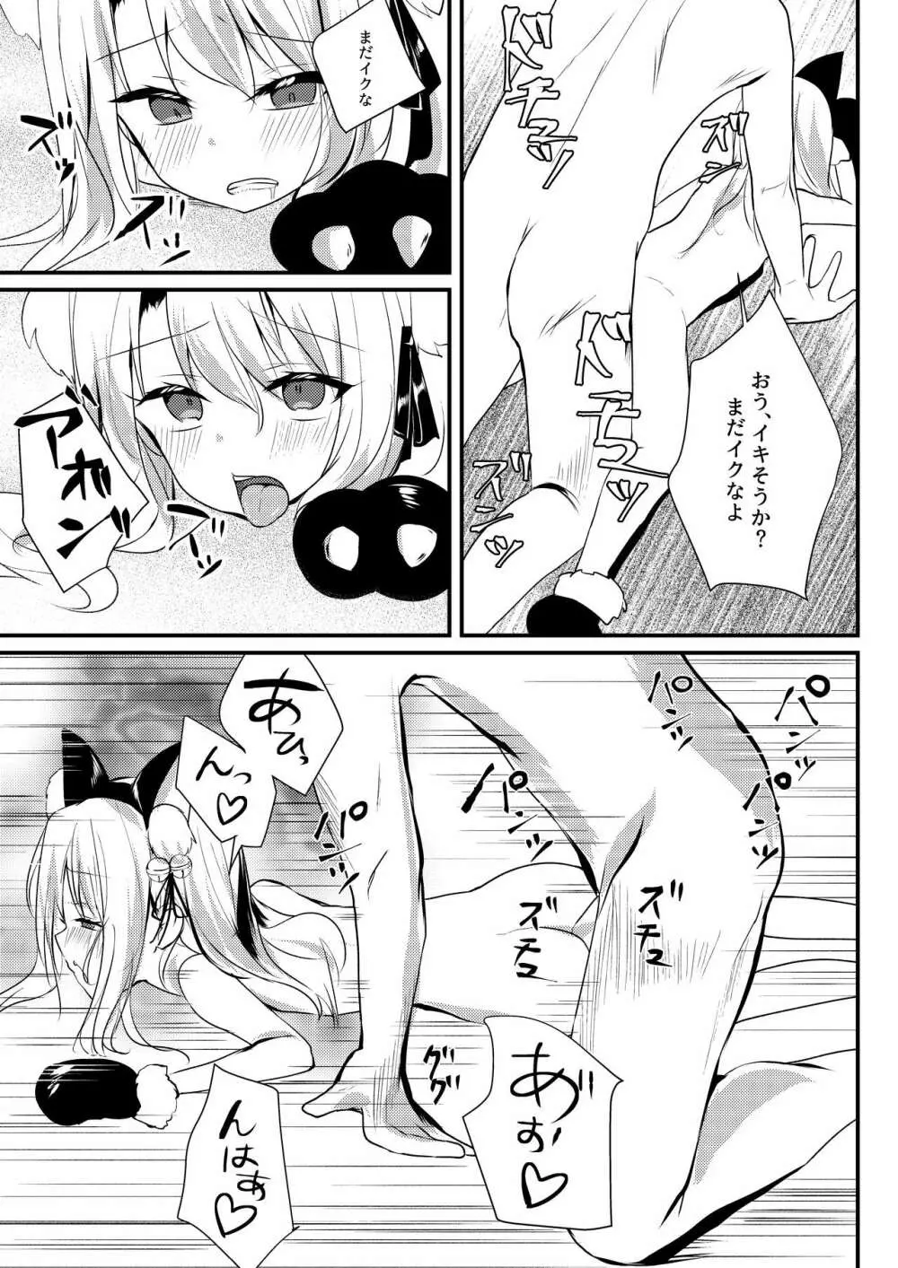 イリヤ☆ヨツンヴァイン - page12