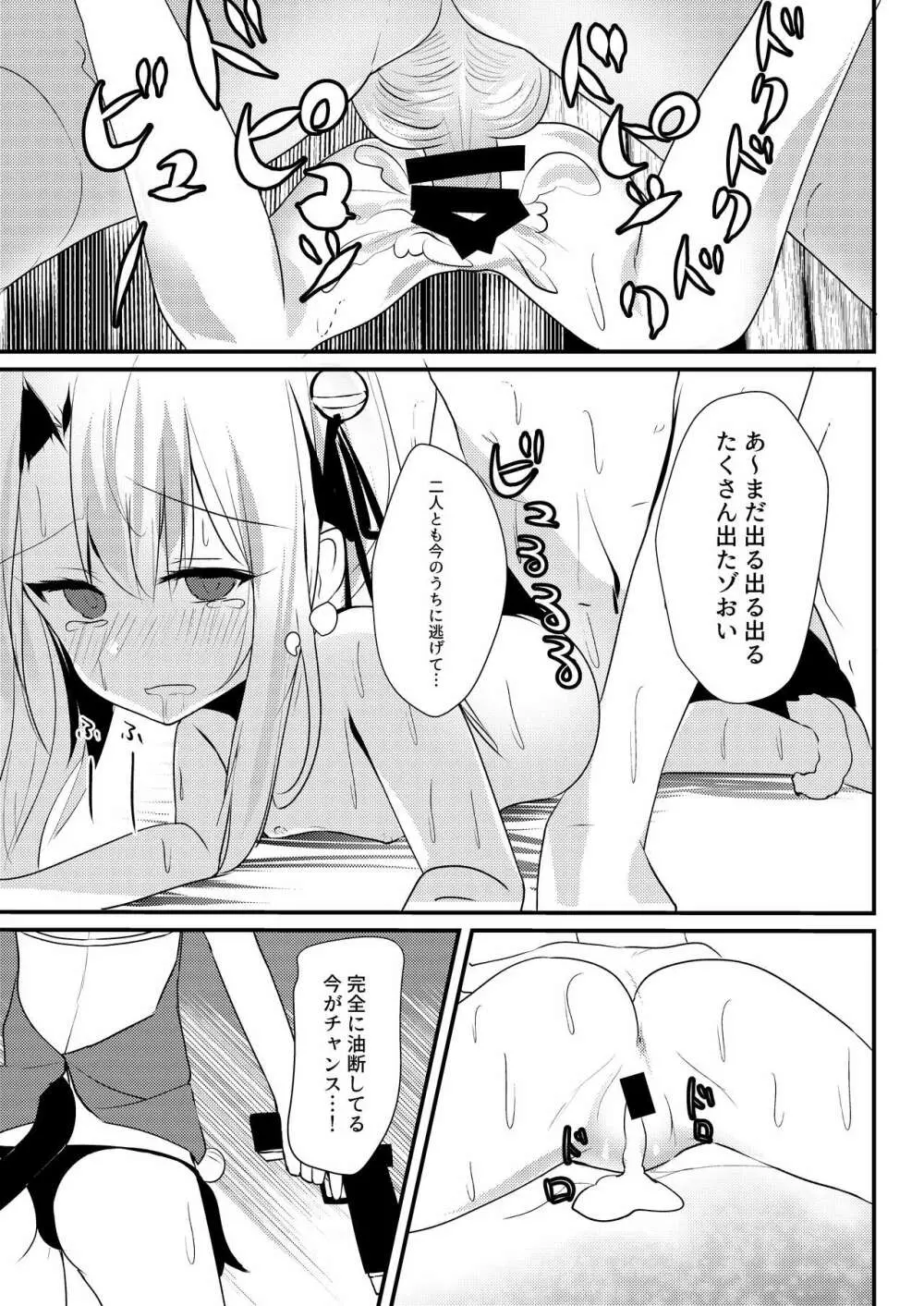 イリヤ☆ヨツンヴァイン - page14