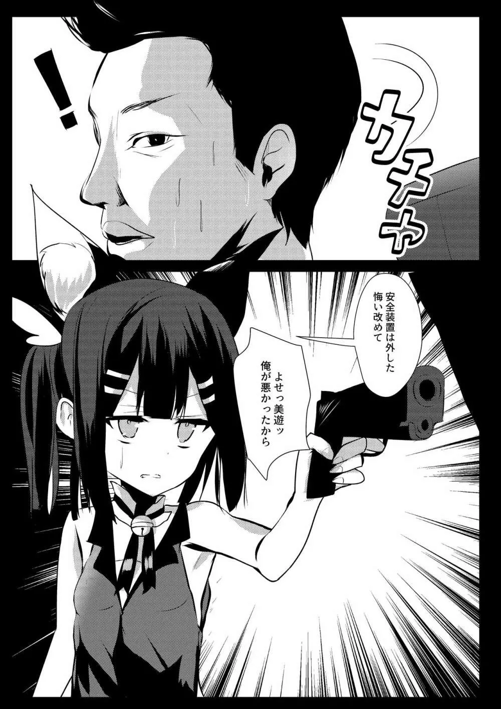 イリヤ☆ヨツンヴァイン - page15