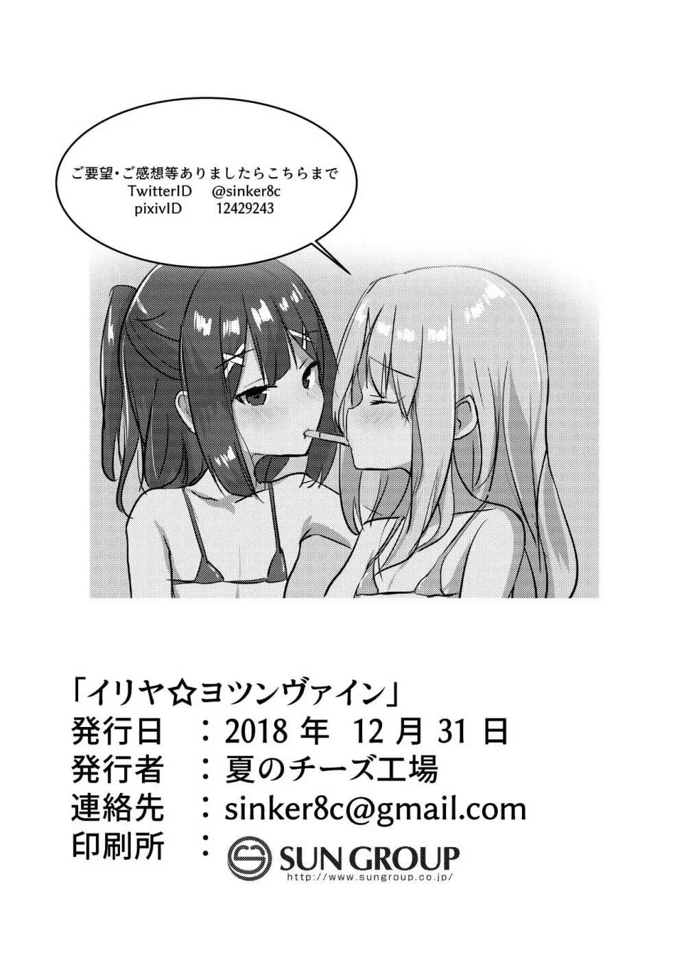 イリヤ☆ヨツンヴァイン - page17
