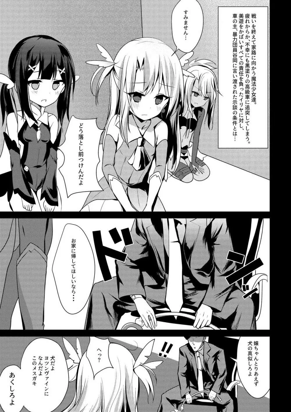 イリヤ☆ヨツンヴァイン - page4