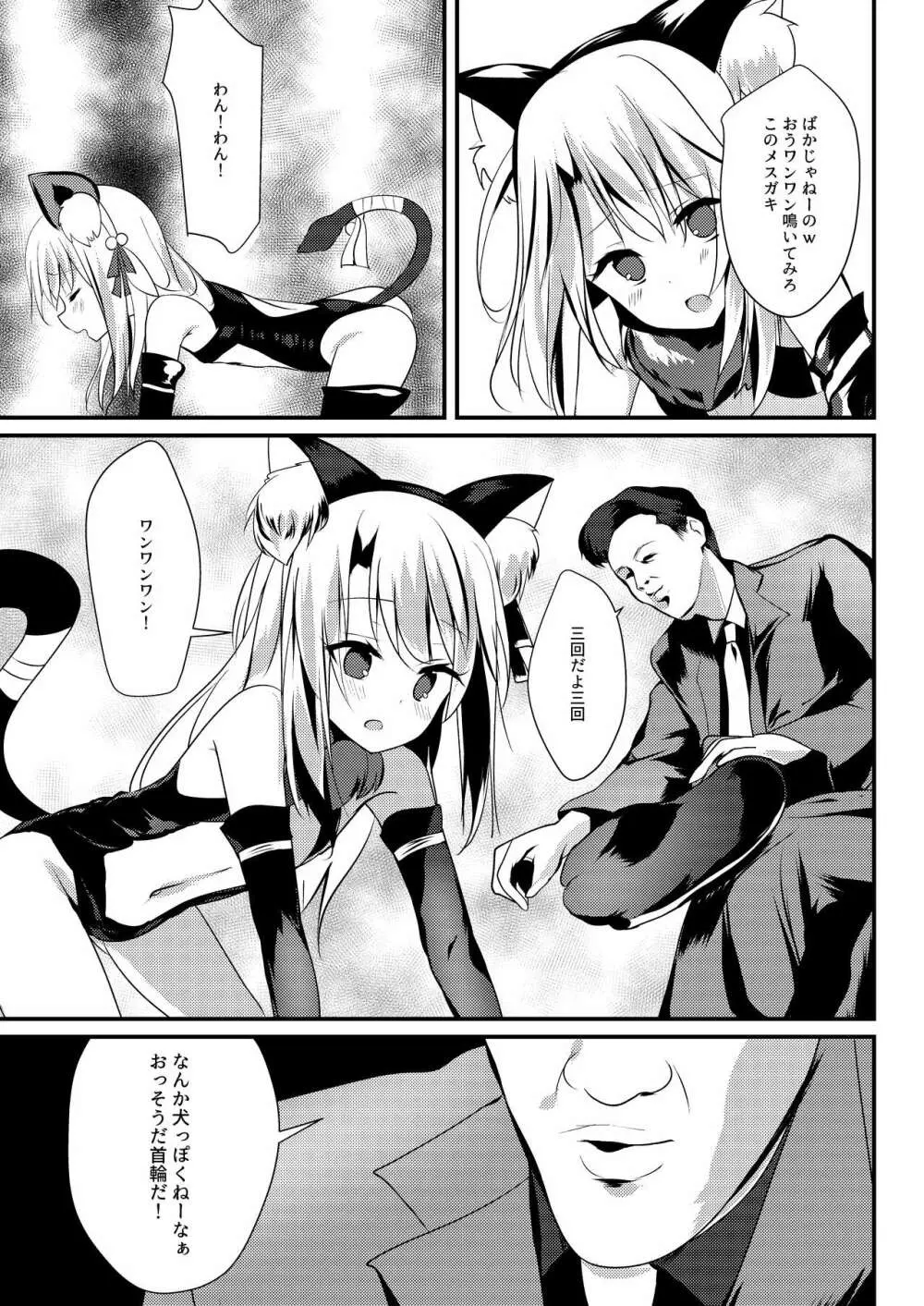 イリヤ☆ヨツンヴァイン - page6