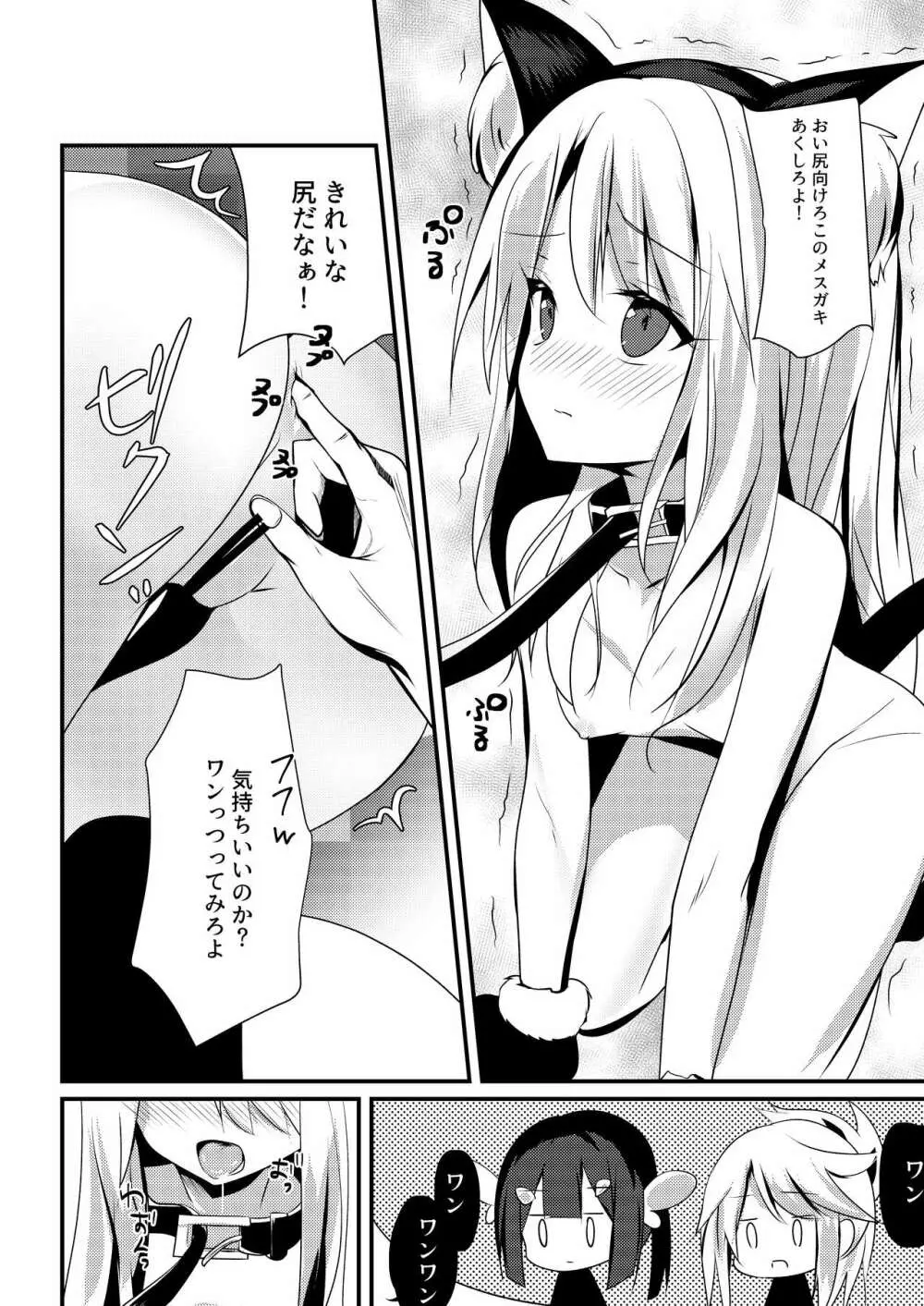 イリヤ☆ヨツンヴァイン - page7