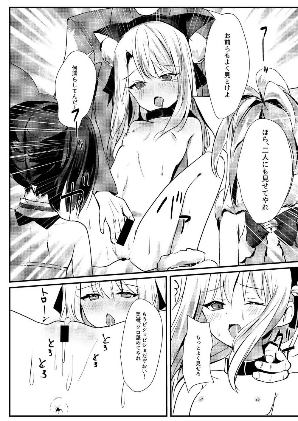 イリヤ☆ヨツンヴァイン - page9