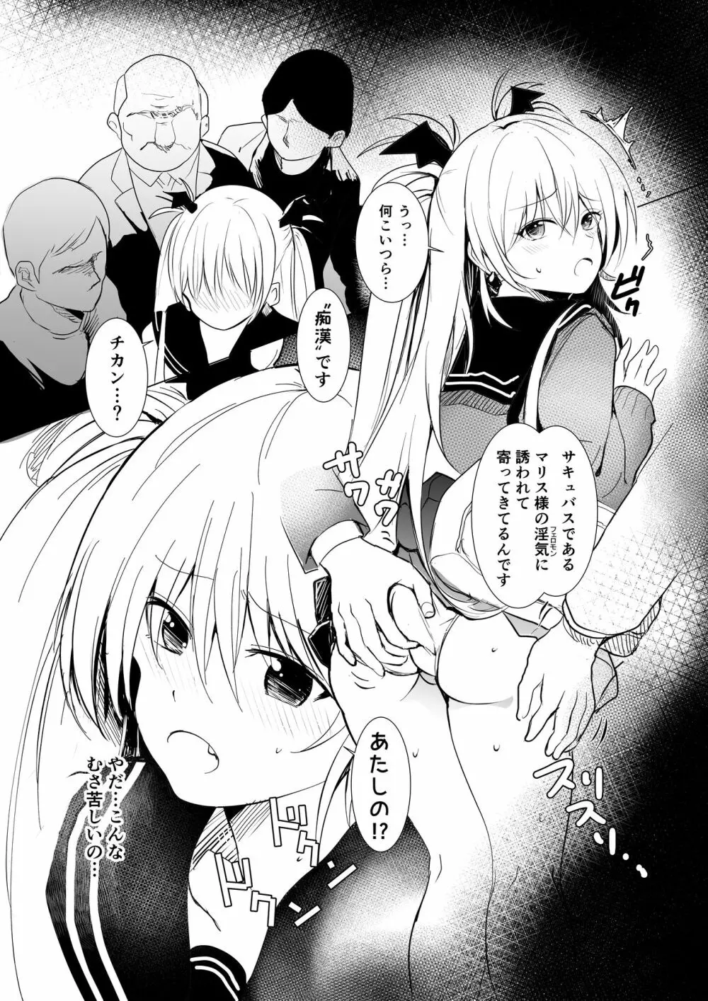サキュバカ - page10
