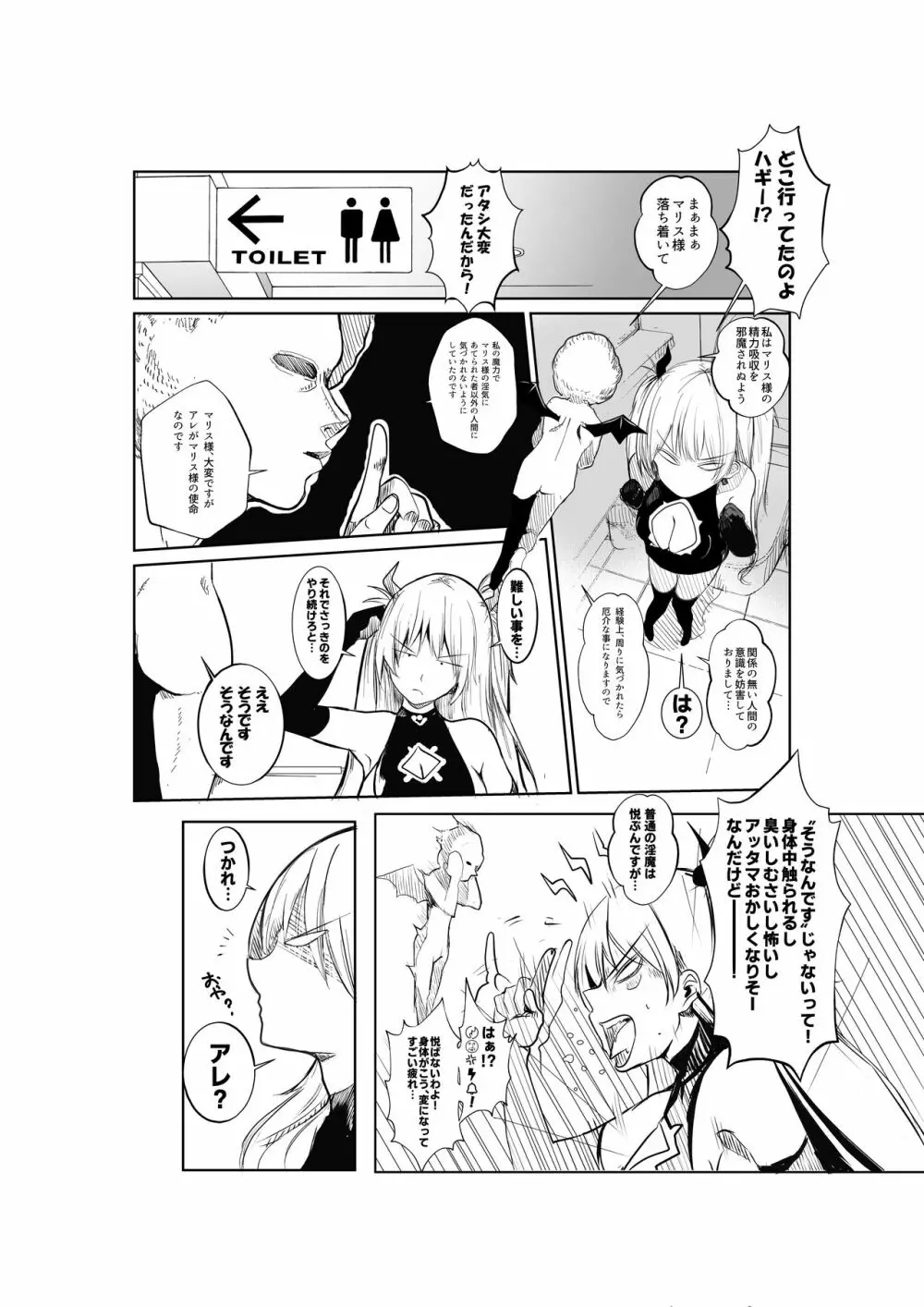 サキュバカ - page20