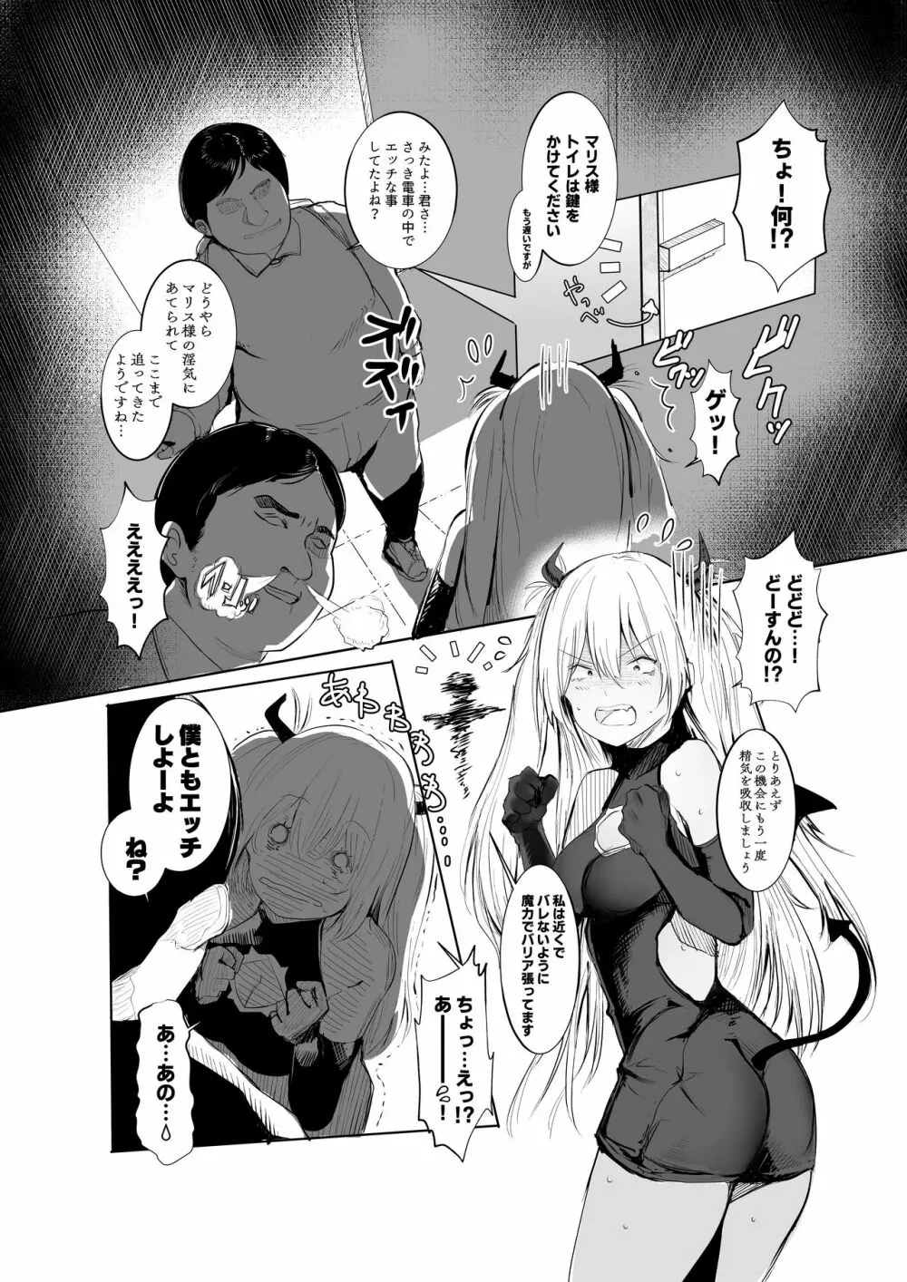 サキュバカ - page22