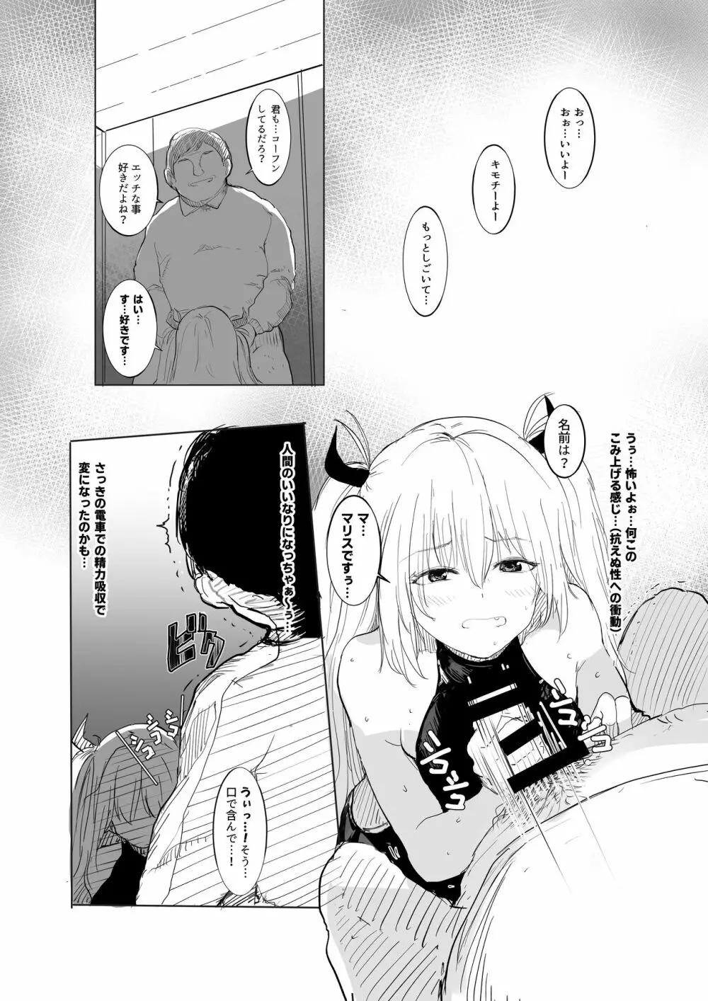 サキュバカ - page23