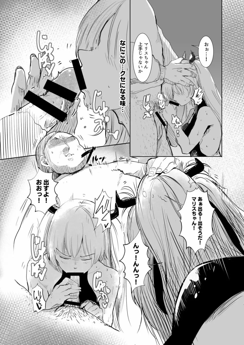 サキュバカ - page24