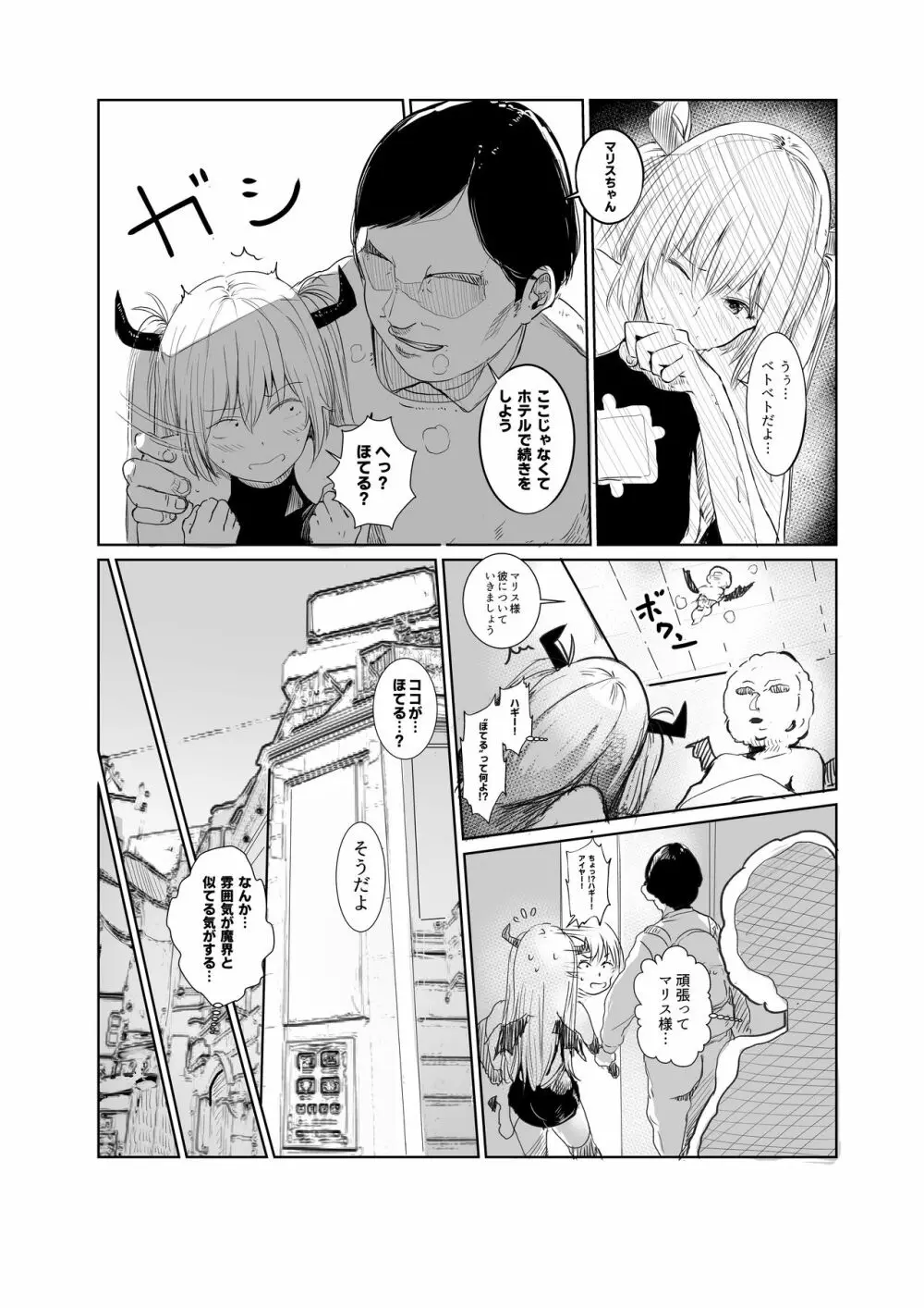 サキュバカ - page26