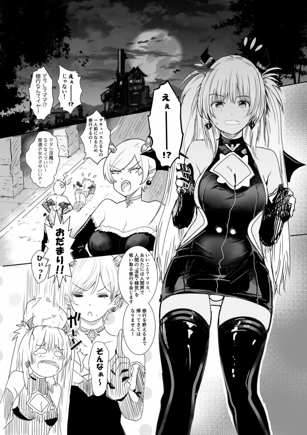 サキュバカ - page3