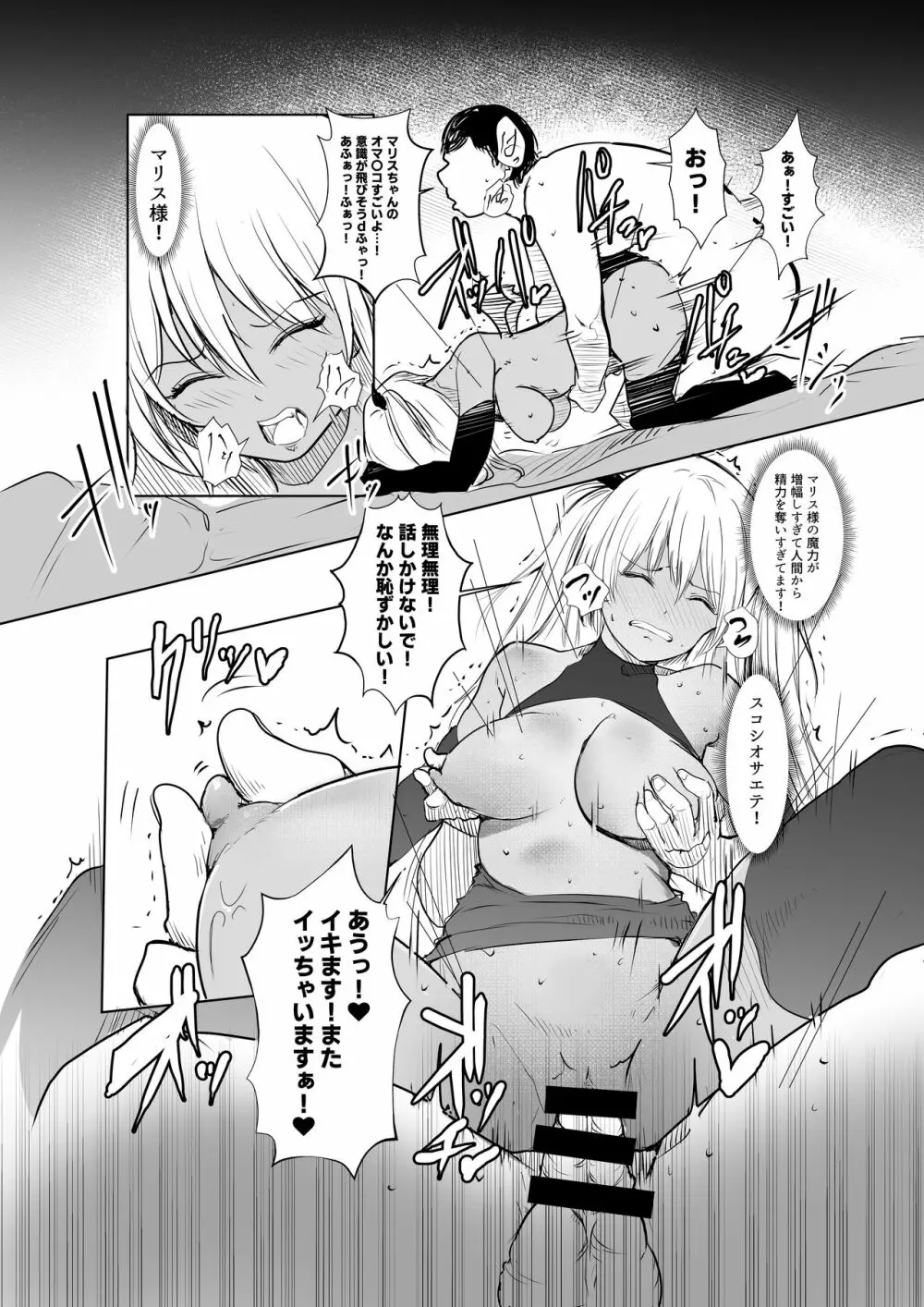 サキュバカ - page32