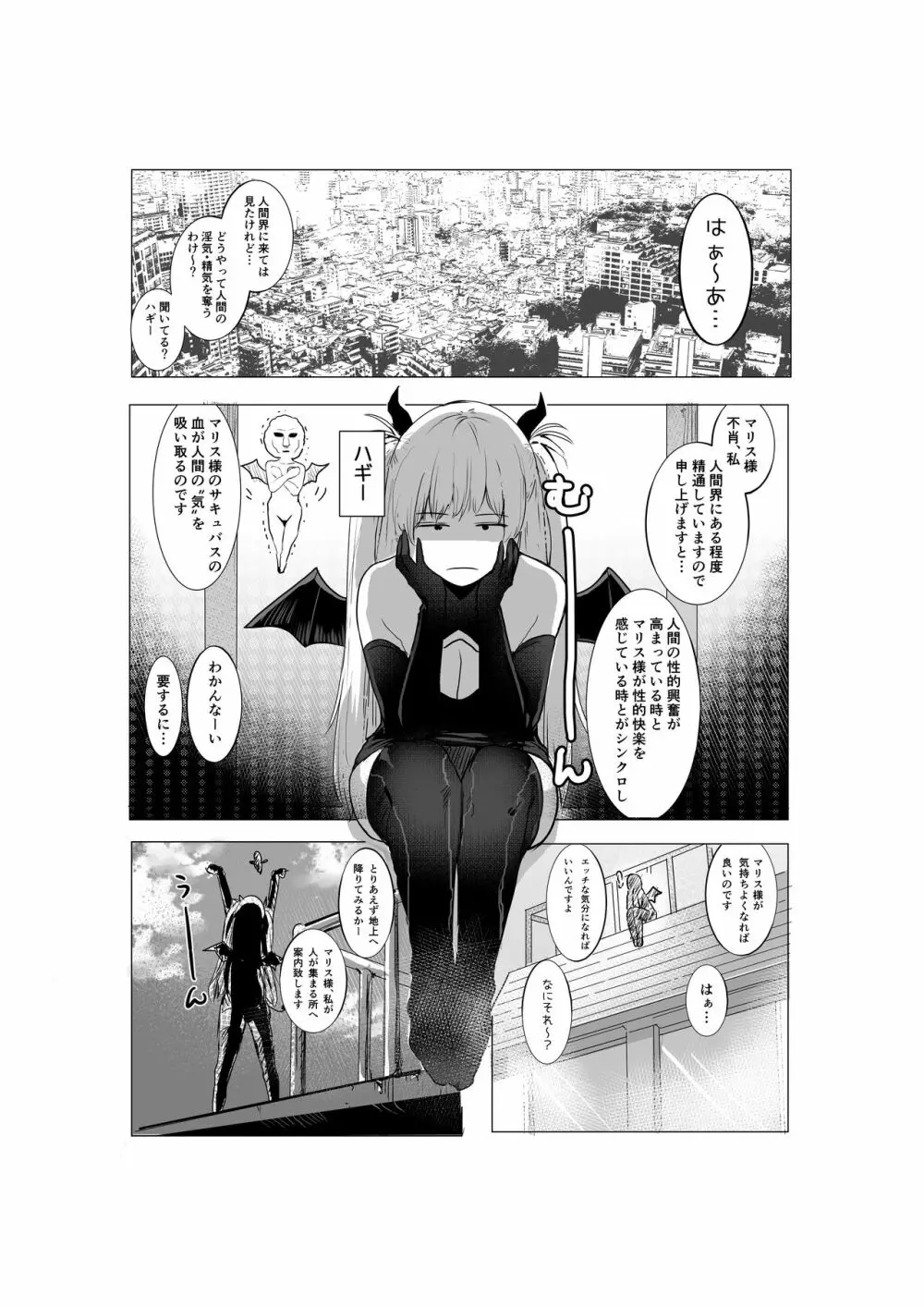 サキュバカ - page5