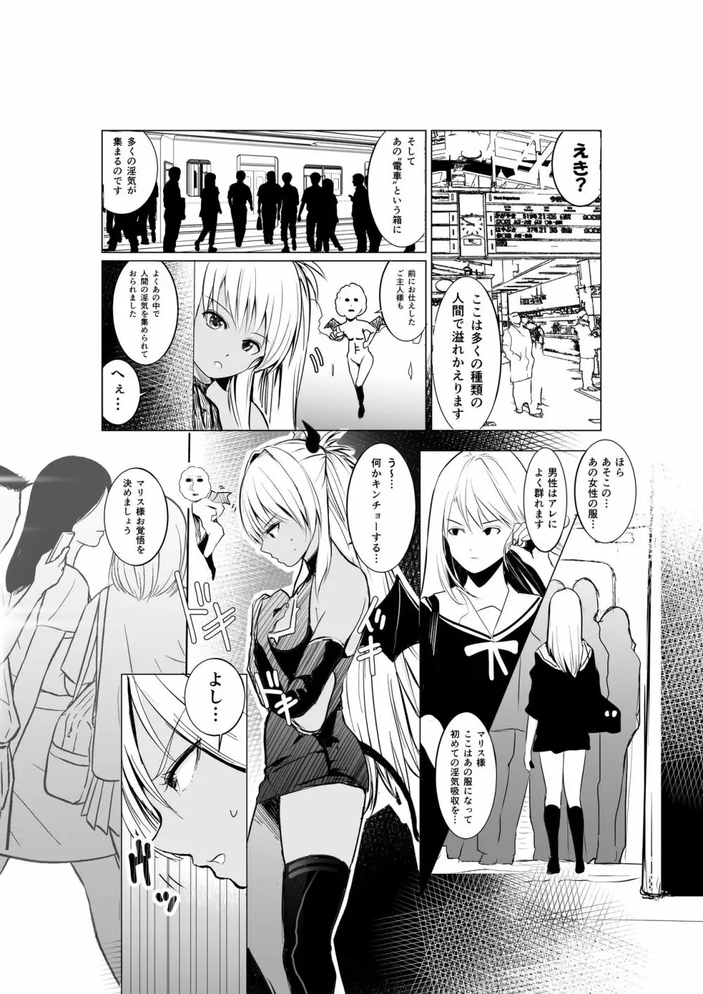 サキュバカ - page6