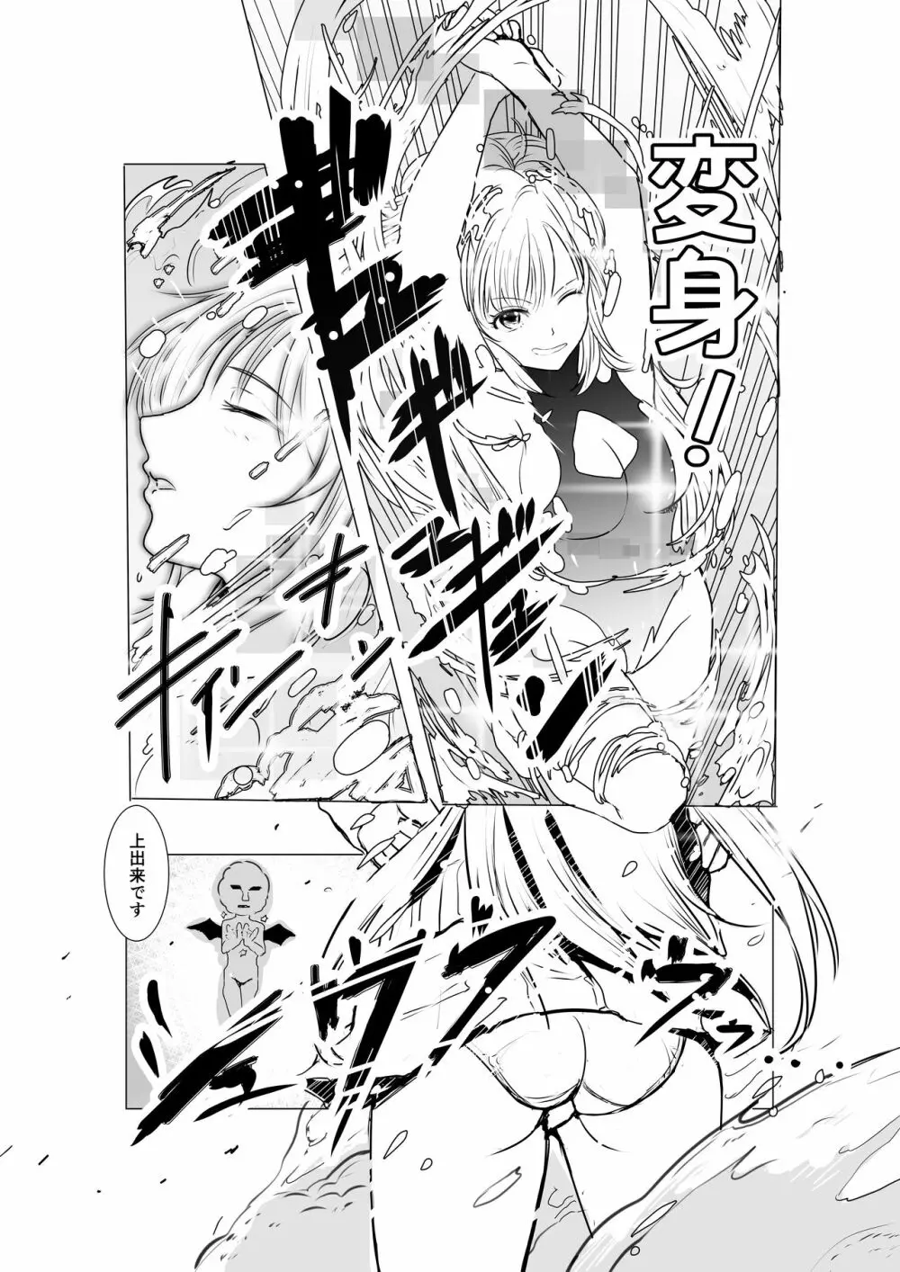 サキュバカ - page7