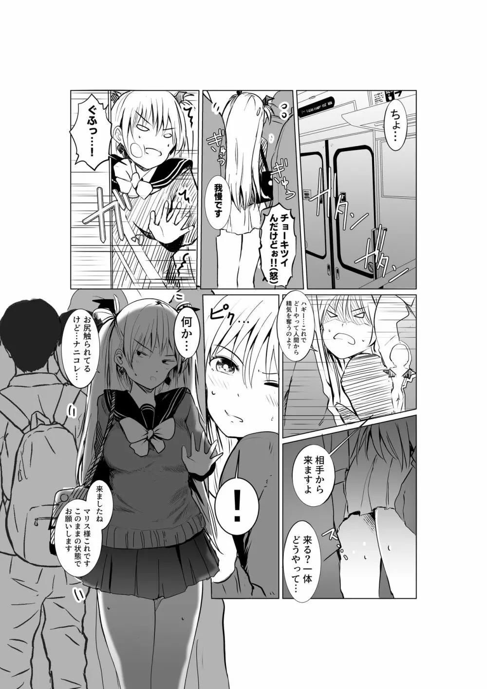 サキュバカ - page9