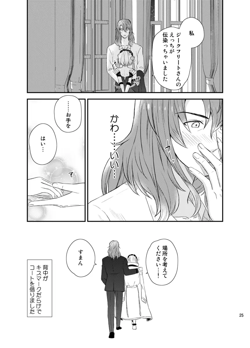 朝までエスコート - page22