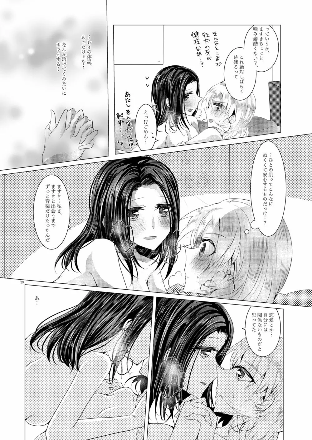 小夜曲よりも優しいキスをして - page27