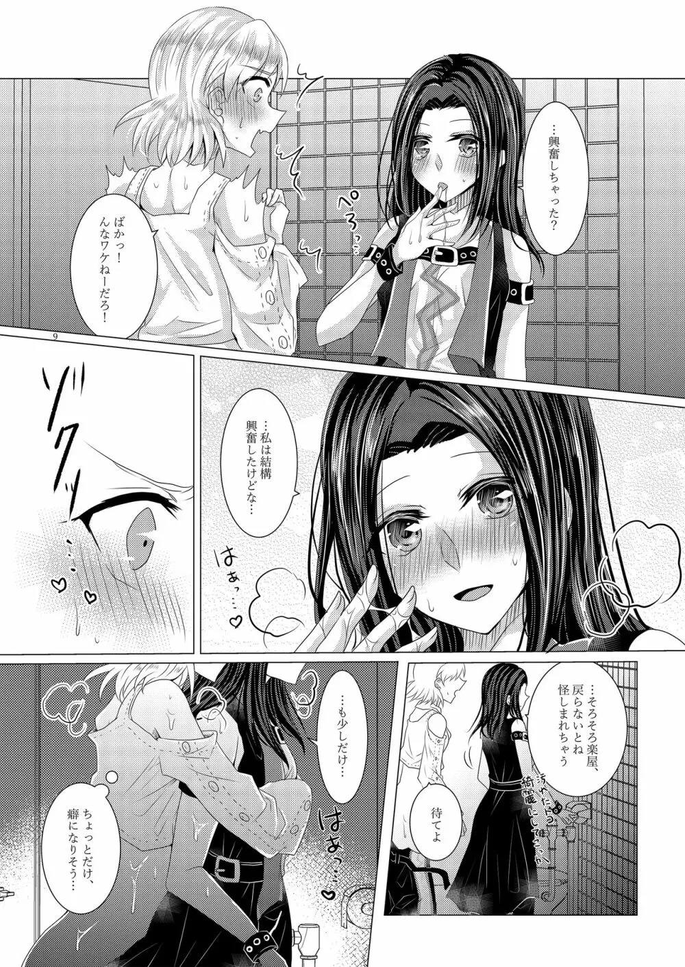 Feeling High & Satisfied - page8