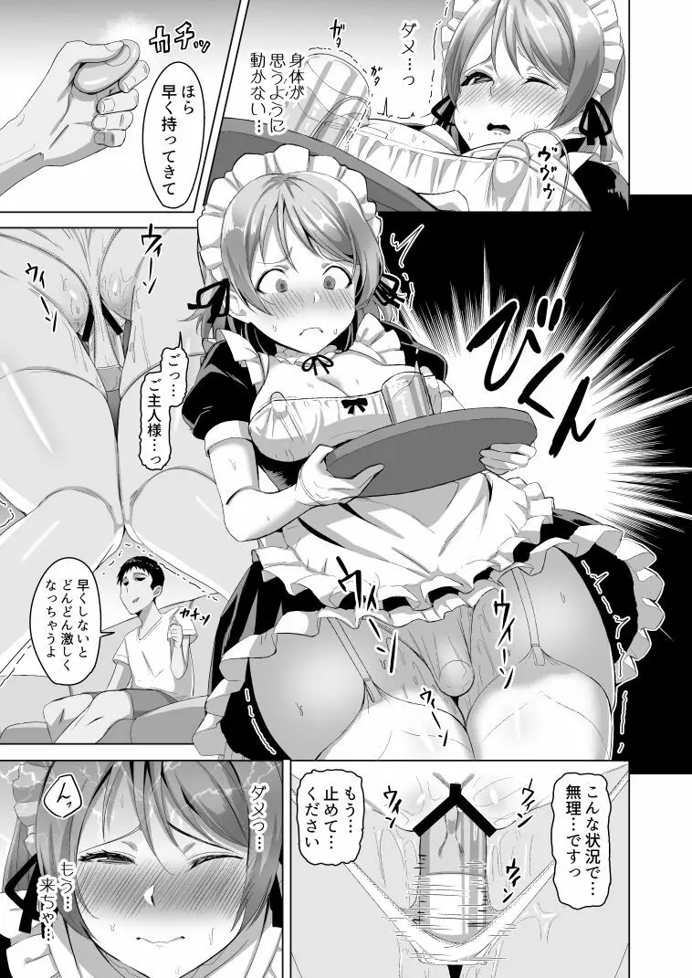 小泉花陽の御奉仕日和 - page12