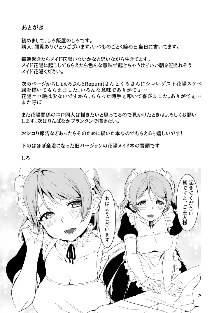 小泉花陽の御奉仕日和 - page28