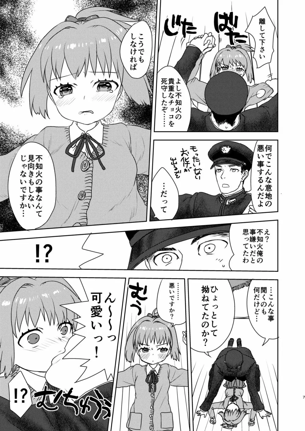 バレンタインなんて大嫌い。 - page5