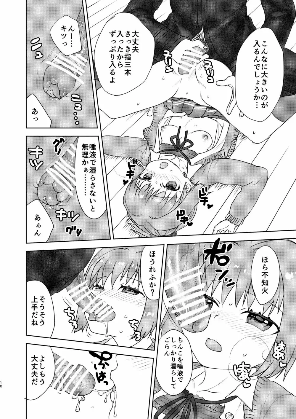 バレンタインなんて大嫌い。 - page8