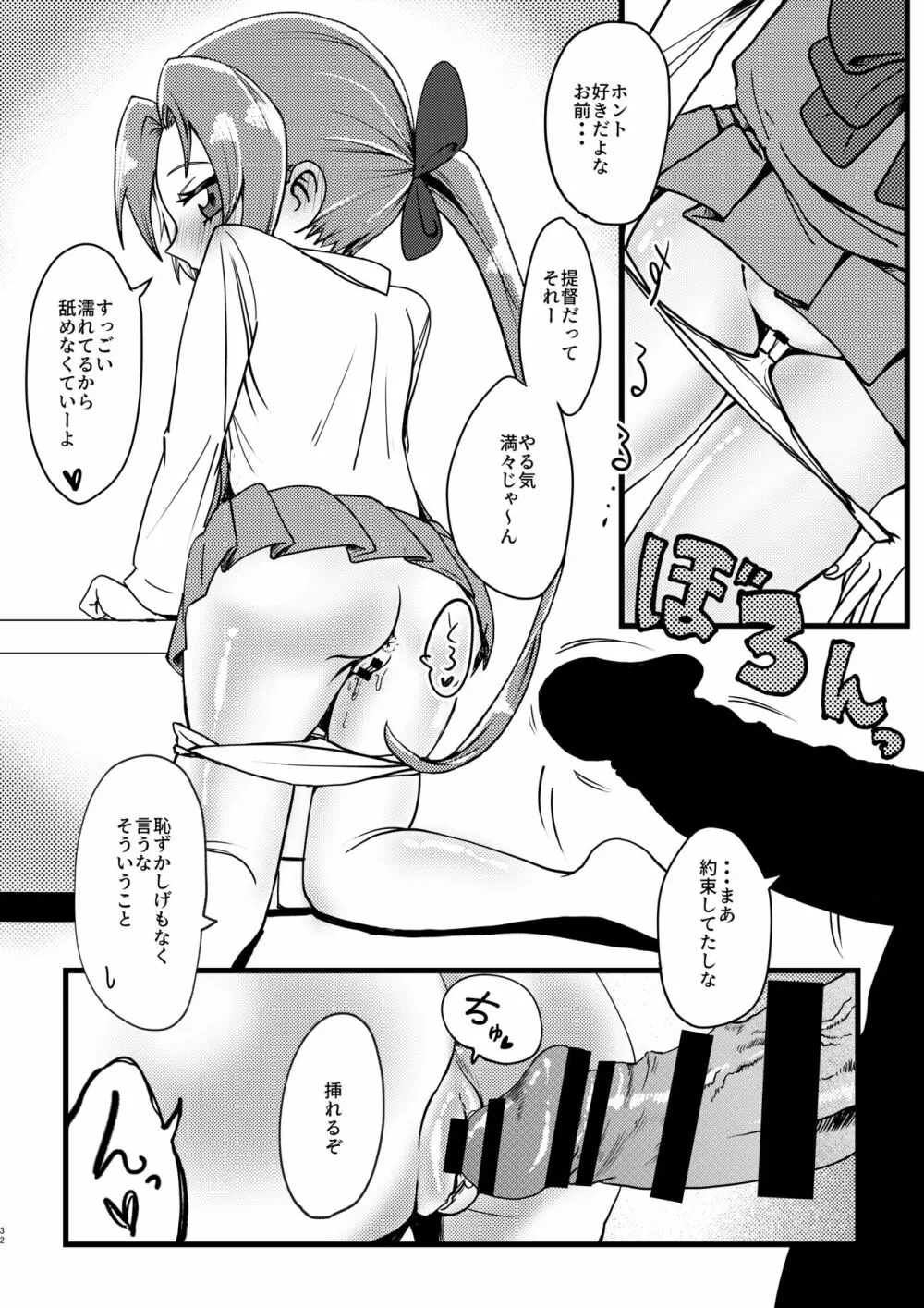 早割秋雲先生 - page3